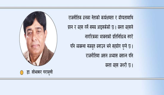 जनताकेन्द्रित राजनीति