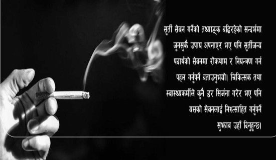 यता चुरोटको सर्को उता बिरामीको लर्को