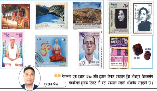 हुलाक टिकटमा भोजपुर