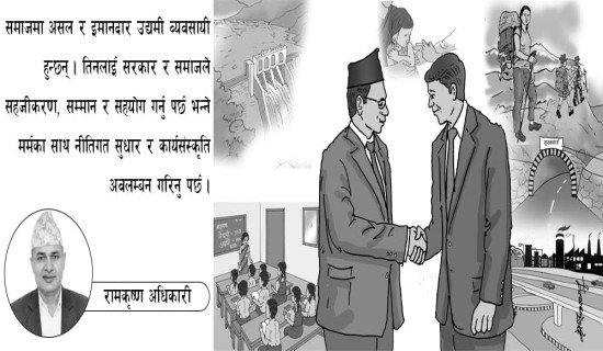 निजी क्षेत्रको विश्वसनीयता