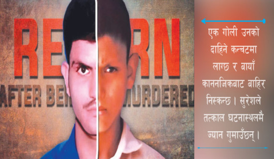 एक पुनर्जन्मले ल्याएको सनसनी