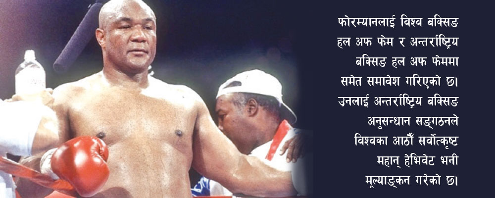 सम्झनामा फोरम्यान