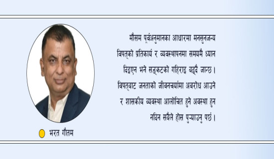 मनसुनजन्य विपतप्रति होसियारी