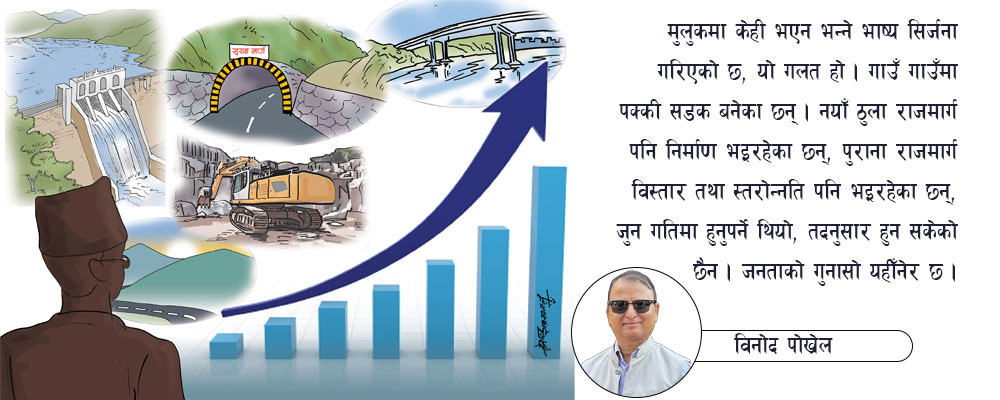 विकासमा आशाको सञ्चार
