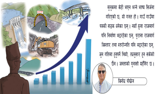 विकासमा आशाको सञ्चार