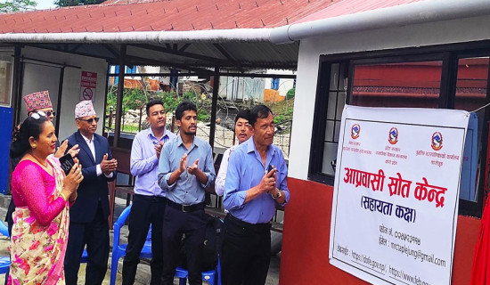आप्रवासी स्रोत केन्द्र सहायता कक्ष सुरु
