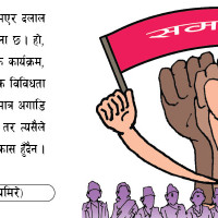 हुम्लामा चौध सय निरक्षर