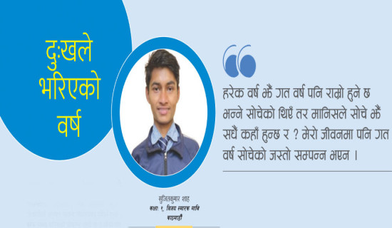 दुःखले भरिएको वर्ष