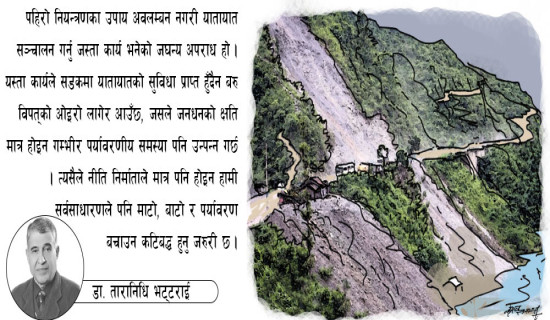 बाटो, माटो र पर्यावरण
