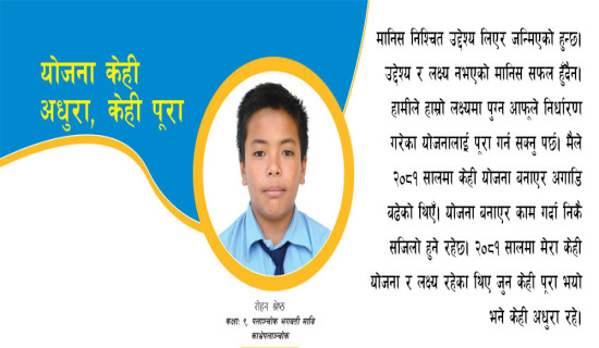 योजना केही अधुरा, केही पूरा