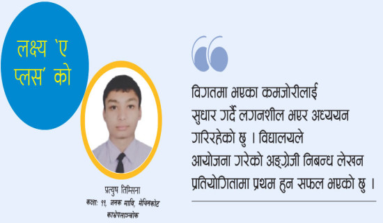 लक्ष्य ‘ए प्लस’ को