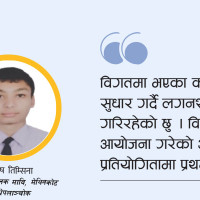 नामले झिकेको विवाद