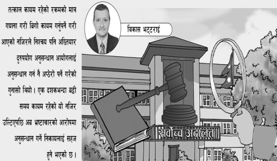 सम्पत्ति शुद्धीकरण मुद्दामा नयाँ सिद्धान्त