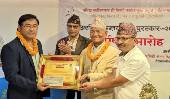 लाहुरे दाइको रेलिमाईलाई दुई लाखको अरनिको पुरस्कार