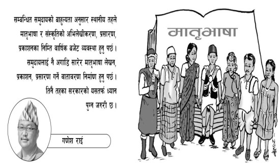 मातृभाषा पत्रकारिताका आयाम