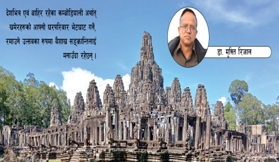 कम्बोडियामा ‘सक्रान्त’ साइत