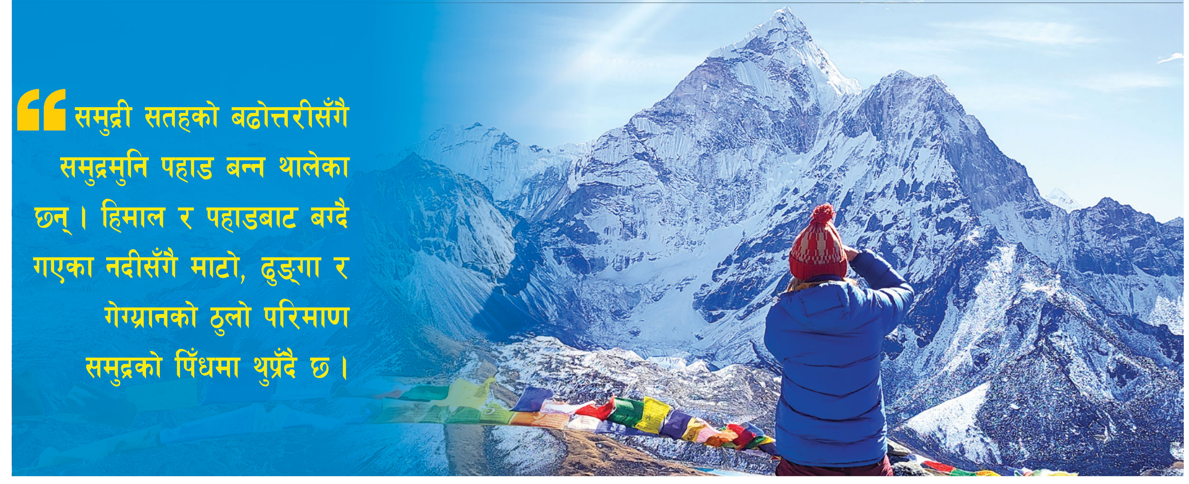 सगरमाथा संवाद बहुआयामिक प्रभाव
