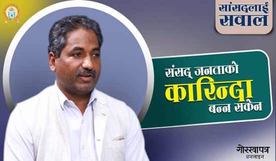 जनता मालिक हुन सकेनन् : सांसद प्रभु साह