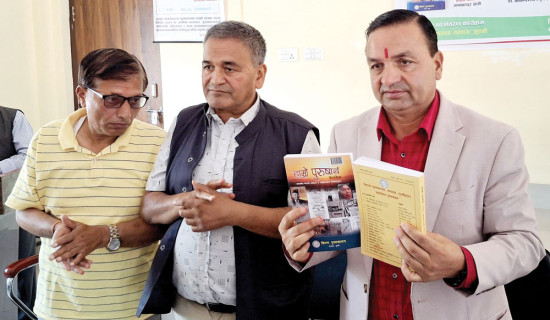 ‘हाम्रो पुरुषार्थ’ लोकार्पण