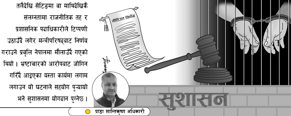 नीतिगत निर्णयको दुष्परिणाम