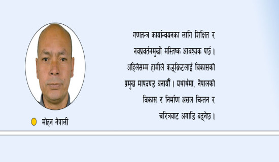 नागरिकको विश्वास जित्ने अभिभारा
