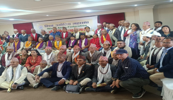 रारामा ज्योतिष सम्मेलन