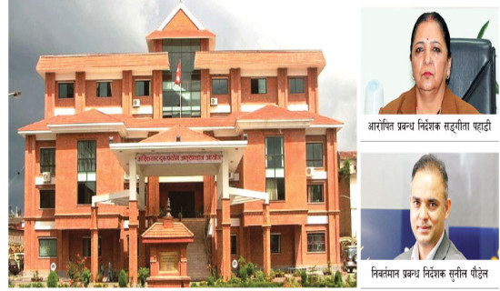 प्रबन्ध निर्देशकसहित अठार जनाविरुद्ध मुद्दा