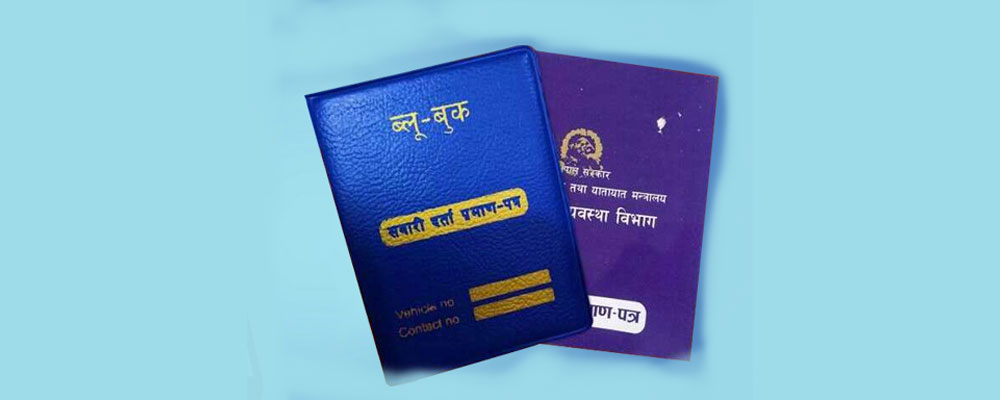 अब ब्लुबुक बोक्न नपर्ने