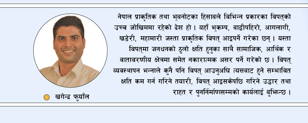 विपत् व्यवस्थापनमा तदारुकता