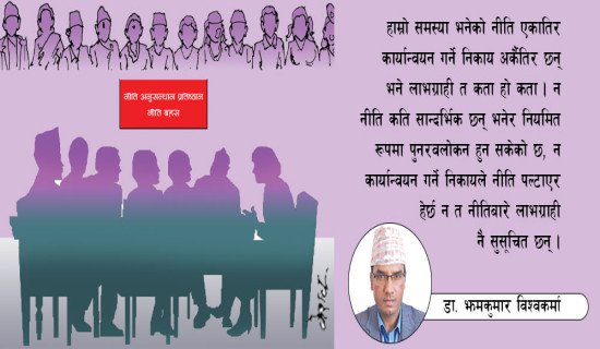 नीति–बहसको औचित्य