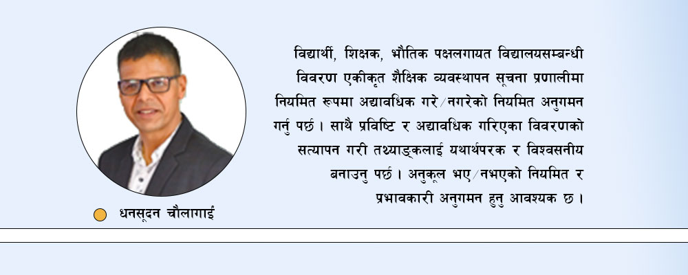 संस्थागत विद्यालयको नियमन