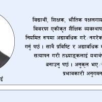 समावेशीकरणको दिशामा नयाँ फड्को : गोरखापत्रद्वारा प्रकाशित मेचे भाषा