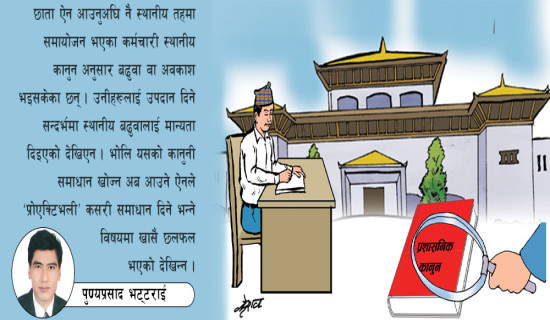 प्रशासनिक कानुनका अन्तर्वस्तु