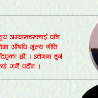 सङ्घीयता लोकतन्त्रको गहना हो : शेखरकुमार सिंह