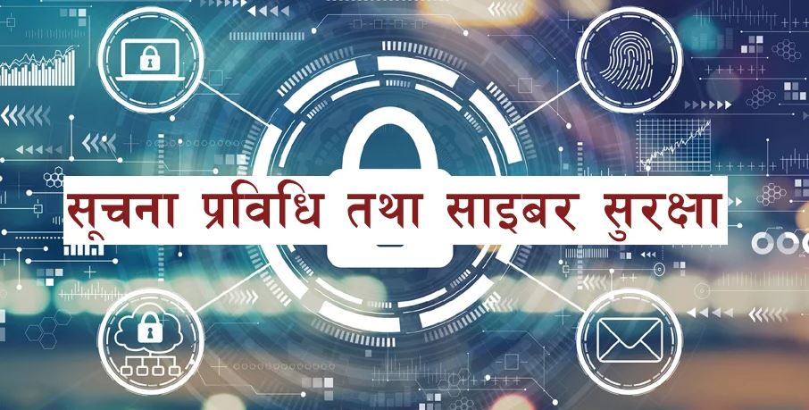 तथ्याङ्क प्रणालीमा अवरोध गरे पाँच वर्ष कैद
