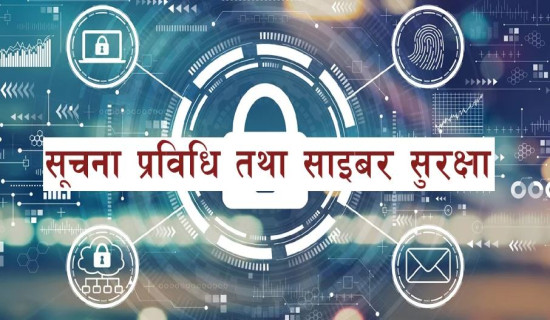 तथ्याङ्क प्रणालीमा अवरोध गरे पाँच वर्ष कैद