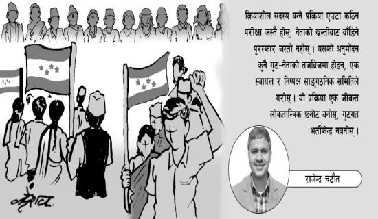 क्रियाशील सदस्यता : कांग्रेसको अग्निपरीक्षा