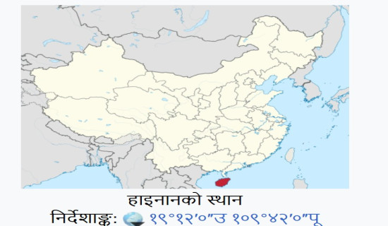 चीनको हाइनानमा दशौँ हजारलाई सुरक्षित स्थानमा सारियो