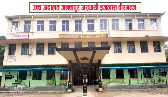 उच्च अदालत जनकपुर, अस्थायी इजलास वीरगञ्जमा सुरक्षा व्यवस्थामा कडाइ