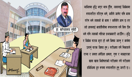 कुशल कर्मचारी छान्ने अभिभारा