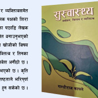 थारु समुदायका लोककथा र मिथक समेटिएको पुस्तक सार्वजनिक