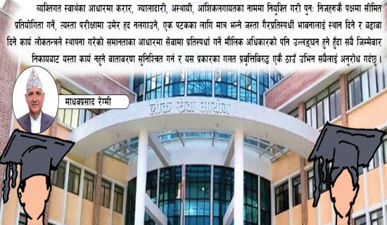एक्काइसौँ शताब्दीको शिक्षा र शिक्षण