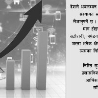 समावेशीकरणको दिशामा नयाँ फड्को : गोरखापत्रद्वारा प्रकाशित याक्खा भाषा