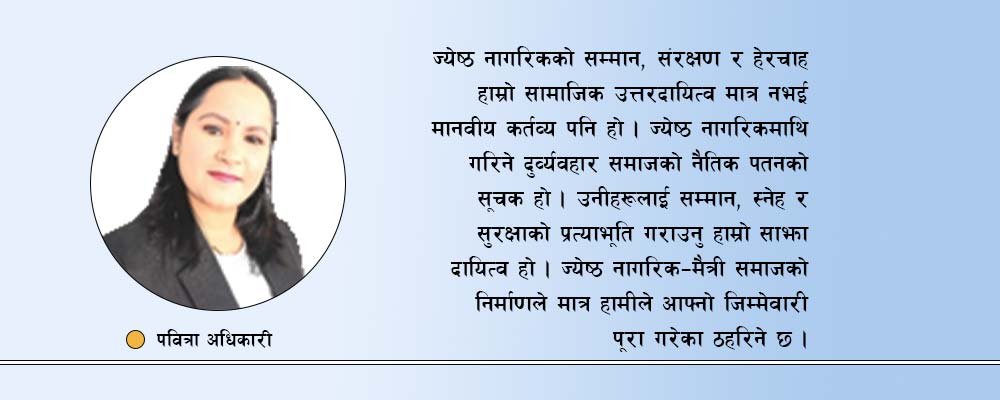 ज्येष्ठ नागरिकको सम्मान