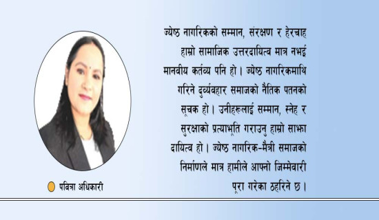 समावेशीकरणको दिशामा नयाँ फड्को : गोरखापत्रद्वारा प्रकाशित याक्खा भाषा