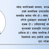 समावेशीकरणको दिशामा नयाँ फड्को : गोरखापत्रद्वारा प्रकाशित दनुवार भाषा