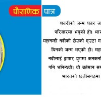 समावेशीकरणको दिशामा नयाँ फड्को : गोरखापत्रद्वारा प्रकाशित माझी भाषा
