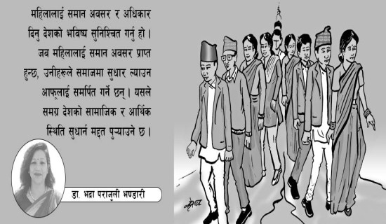 महिला सशक्तीकरणको मार्गचित्र