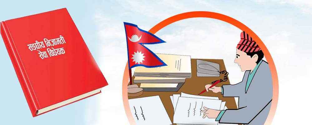 किन रोकियो निजामती विधेयक पारित प्रक्रिया