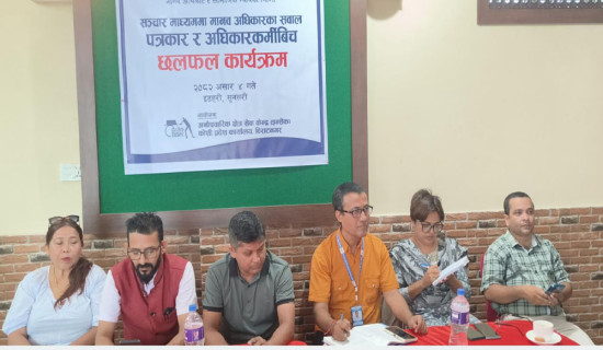 मानवअधिकार उल्लङ्घनका विषयमा छलफल